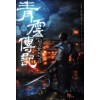 청운전기(1~6완) 신무협